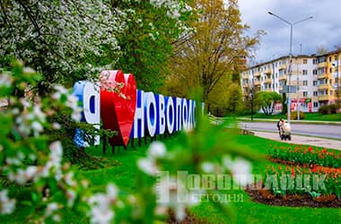 Новополоцк отмечен в повышении уровня благоустроенности территорий