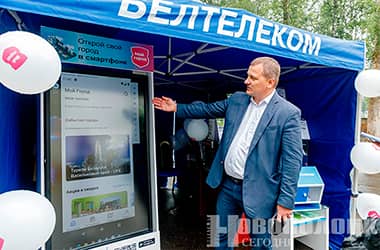 В Новополоцке запустили цифровую платформу «Мой город»