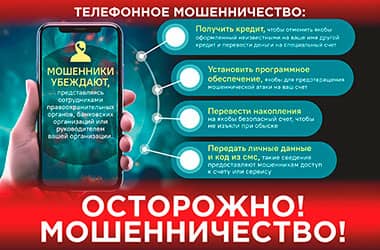 Вишинг. Азбука цифровой безопасности