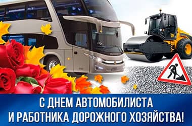 Примите искренние поздравления с профессиональным праздником!