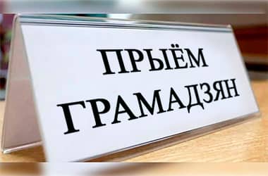 Кіраўніцтва горада Наваполацка правядзе выязныя прыёмы грамадзян