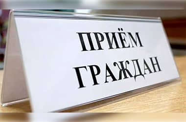 Руководство города Новополоцка проведет выездные приемы граждан