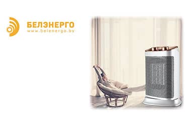 Переход на использование электрической энергии для нужд отопления и горячего водоснабжения