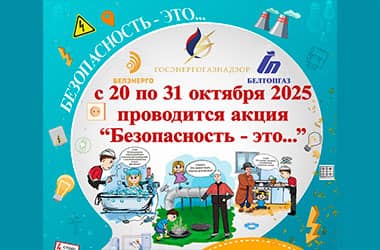Бяспека – гэта…