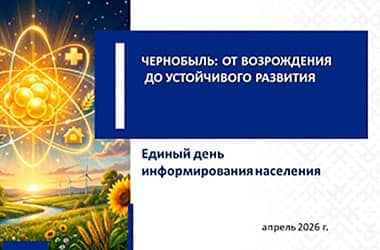 16 апреля в Новополоцком КУП «ЖРЭО» пройдет Единый день информирования