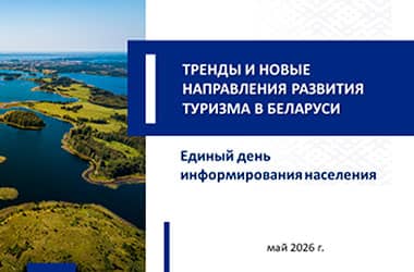 21 мая 2026г. в Новополоцком КУП «ЖРЭО» Единый день информирования