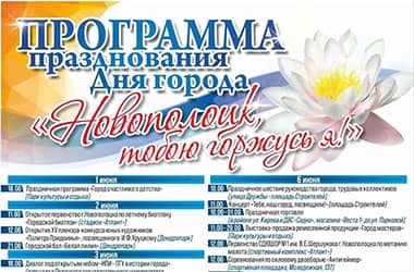 Программа празднования 68 дня рождения Нефтеграда!