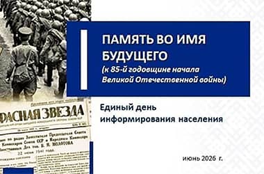 18 июня в Новополоцком КУП «ЖРЭО» Единый день информирования